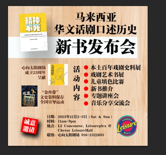 新书推介礼 - 抢救百年马华话剧史料运动